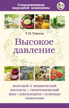 Павел Фадеев - Повышенное артериальное давление. Доступно и достоверно