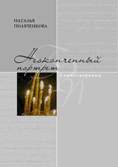 Павел Нерлер - Александр Цыбулевский. Поэтика доподлинности