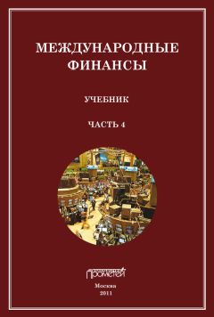 Павел Шуст - Электронные финансы. Мифы и реальность