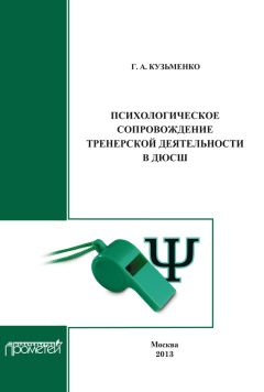 Д. Ефимов - Самоучитель по PR для спортсменов