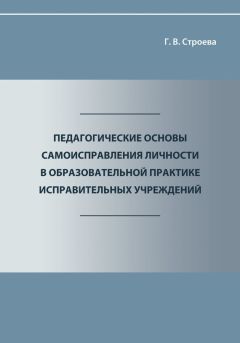 Анатолий Якимов - Основы тренерского мастерства