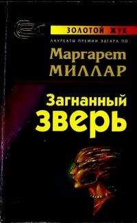 Маргарет Миллар - Как он похож на ангела