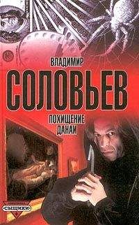 Владимир Соловьев - Похищение Данаи