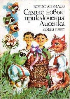 Эмили Бёрн - Мышиная фея. Невероятный побег