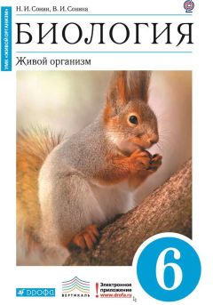 Андрей Плешаков - Природоведение. 5 класс