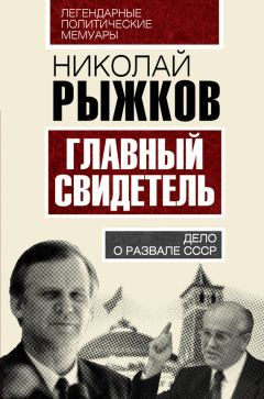 Николай Ващилин - Истории СССР. Краткий курс