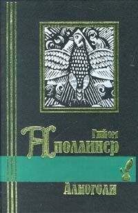 Гийом Аполлинер - Мост Мирабо