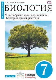 Михаил Сапин - Биология. Человек. 9 класс