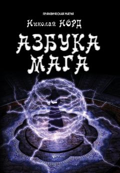 Нина Сумирэ - Легкие шаги к мечте. Дневник ученицы мага