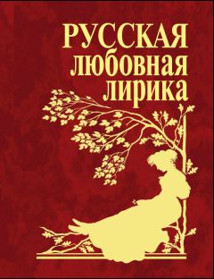  Сборник - Еще раз про любовь. Стихи русских поэтов. Вторая половина XIX века