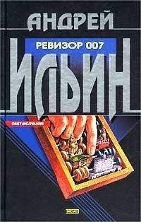 Колин Форбс - Вождь и призрак