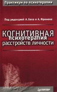 Гарри Гантрип - ШИЗОИДНЫЕ ЯВЛЕНИЯ, ОБЪЕКТНЫЕ ОТНОШЕНИЯ И САМОСТЬ