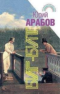 Юрий Арабов - Чудо