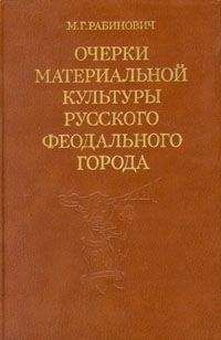 С. Рабинович - История Гражданской войны