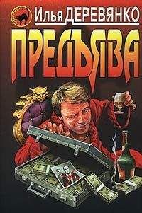 Илья Деревянко - Предъява