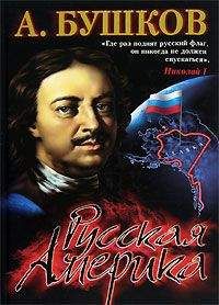 Алексей Бычков - «Исконно русская» земля Сибирь