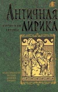  Анакреонт - Стихотворения из сб. 