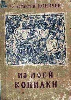 Константин Федин - Старик (илл. с альфа-каналом)