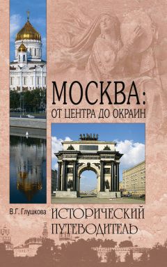 Вера Глушкова - От Москвы до Твери. Речное путешествие
