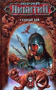Виктор Никитин - Легенда дьявольского перекрестка