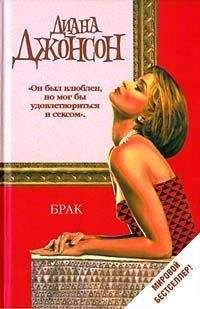 Диана Никольская - Лед и пламя в объятиях вечности