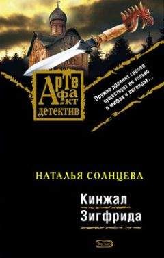 Наталья Солнцева - Печать фараона