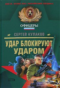 Сергей Кулаков - Курильская обойма