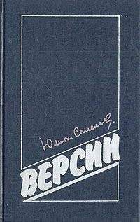 Юлиан Семенов - Синдром Гучкова