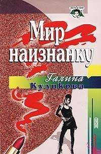 Галина Куликова - Французская вдова