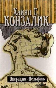 Хайнц Конзалик - Человек-землетрясение