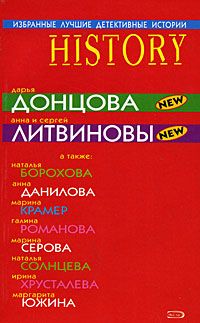 Дарья Донцова - Дед Яга и его дети