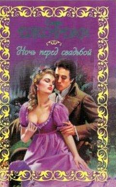 Селеста Брэдли - Самый желанный герцог