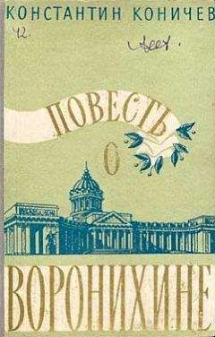 Юрий Давыдов - Шхуна «Константин»