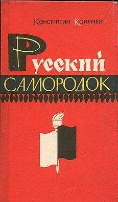 Александр Борщаговский - Русский флаг