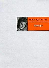 Лидия Чуковская - Записки об Анне Ахматовой. 1963-1966