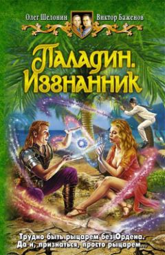 Олег Шелонин - Ловец удачи