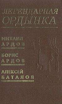 Михаил Ардов - Мелочи архи..., прото... и просто иерейской жизни