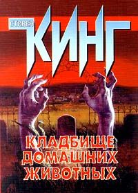 Стивен Кинг - На подъеме