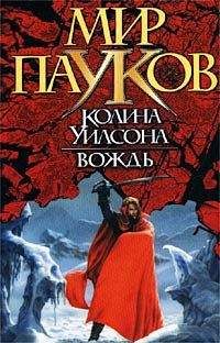 Колин Уилсон - Коллегия