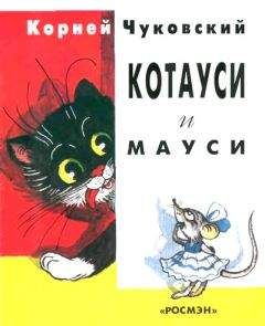 Корней Чуковский - Заинька в гостях