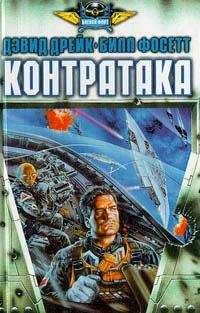 Джек Кэмпбелл - Бесстрашный