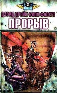 Алексей Корепанов - Книга 1. Прорыв