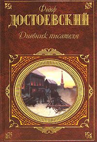 Дмитрий Мережковский - Вечные спутники