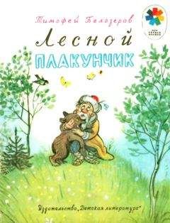 Сергей Михалков - Мой щенок