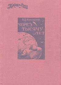 Ян Вайсс - Дом в тысячу этажей. Сборник фантастических произведений