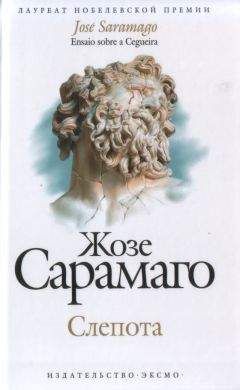 Жозе Сарамаго - Поднявшийся с земли
