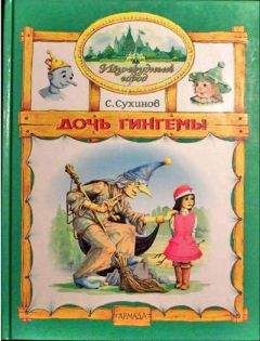 Лаймен Баум - Удивительный волшебник из Страны Оз - английский и русский параллельные тексты