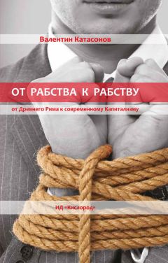 Дэвид Грин - Возвращение в гражданское общество. Социальное обеспечение без участия государства