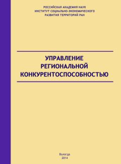 Валерий Щуков - Основы национальной и региональной экономики. Учебное пособие