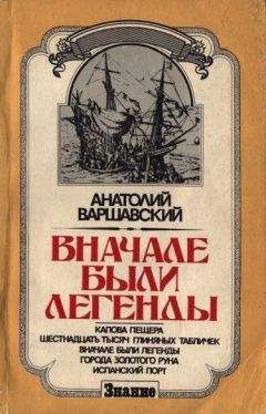 Зенон Косидовский - Когда Солнце было богом